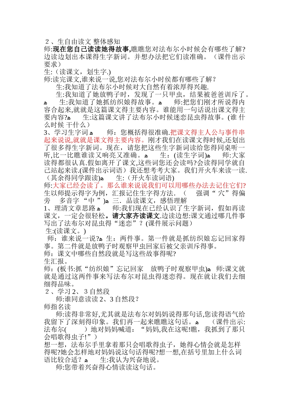 装满昆虫的口袋教案_第2页