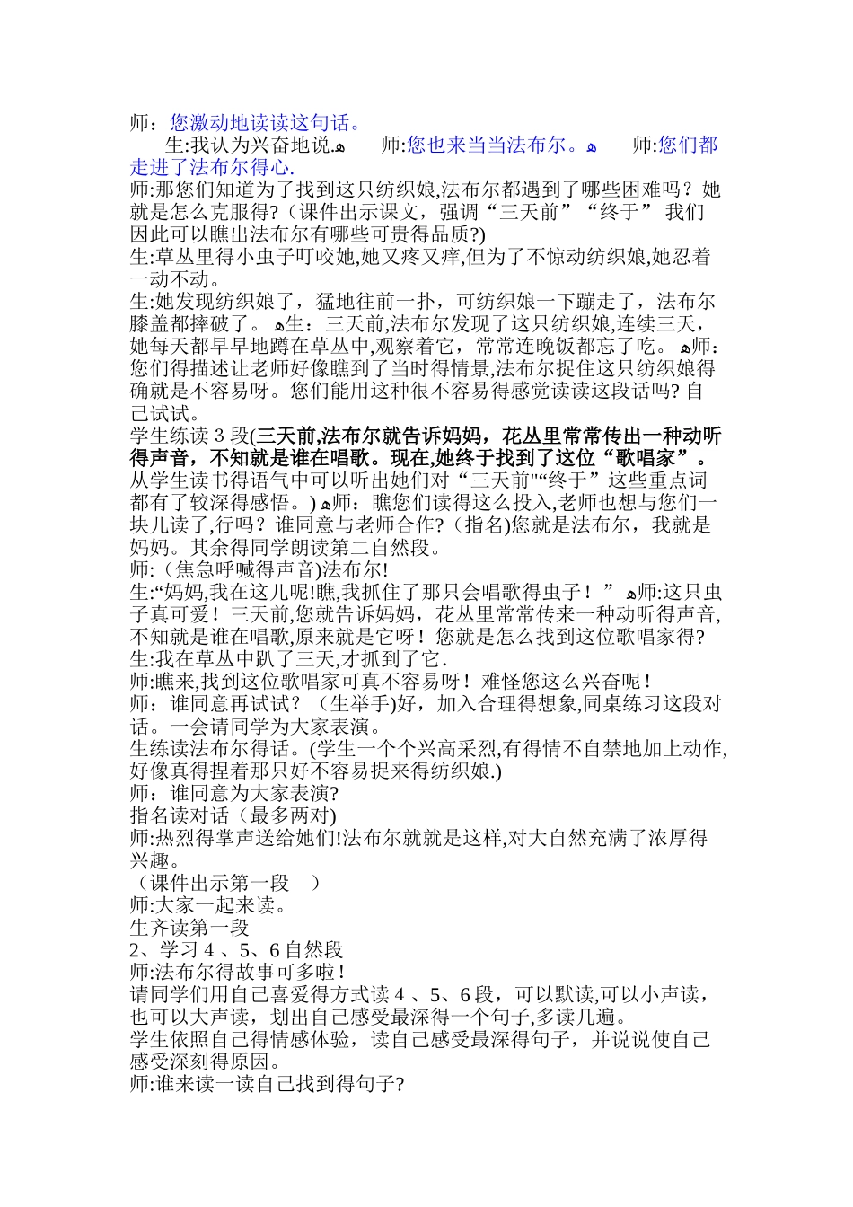 装满昆虫的口袋教案_第3页