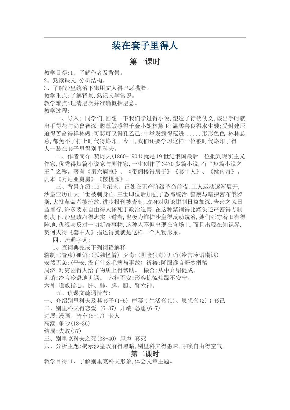 装在套子里的人_第1页