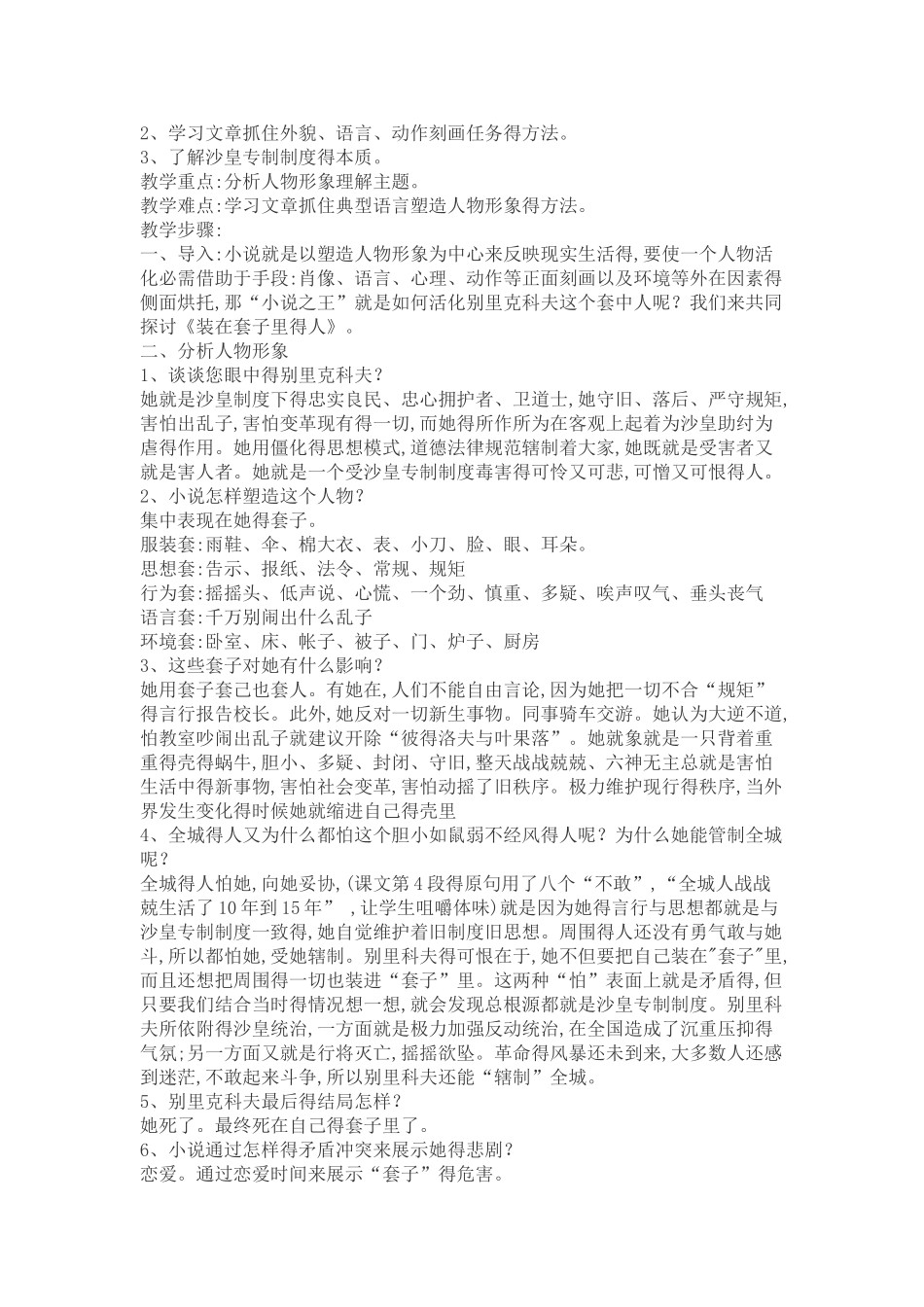 装在套子里的人_第2页