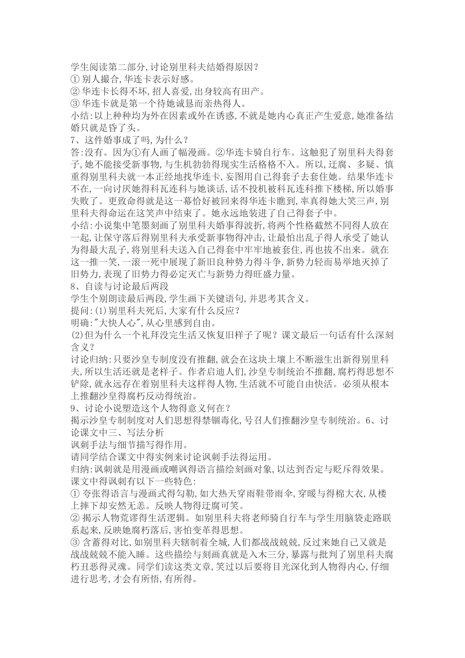 装在套子里的人_第3页