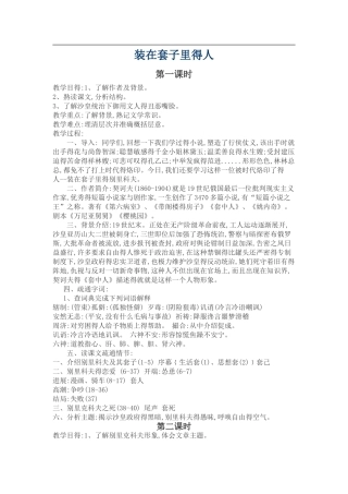 装在套子里的人