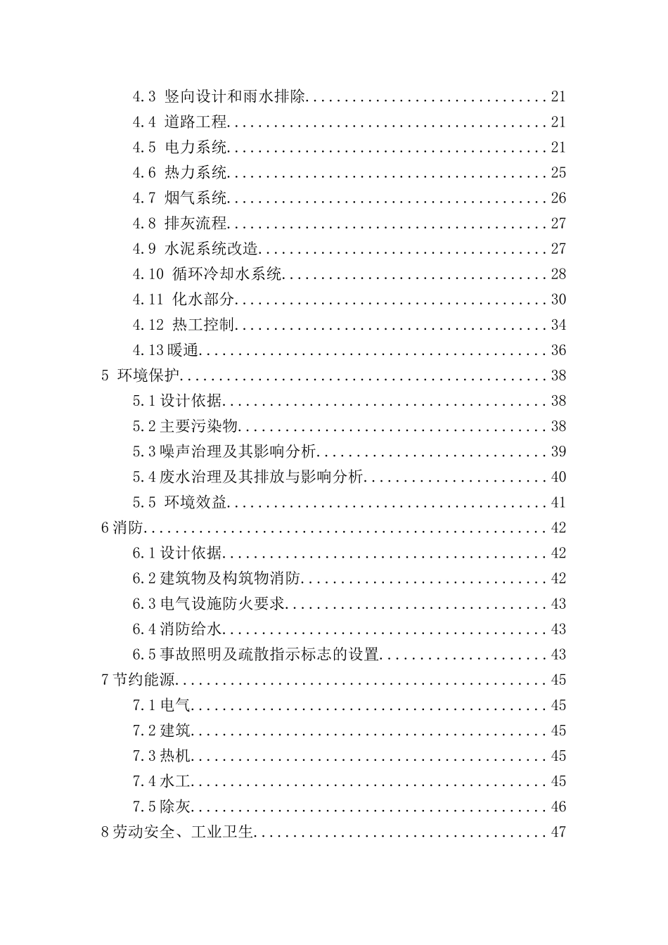装机规模9mw的纯低温余热电站项目可行性研究报告_第3页