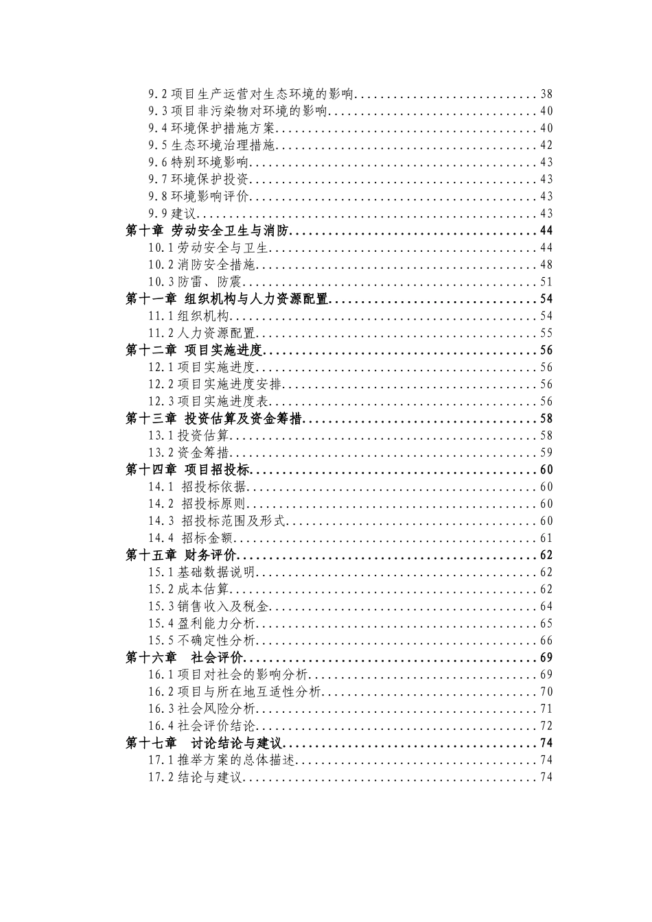 装备制造项目可行性研究报告_第3页