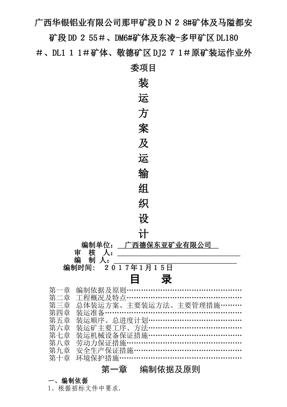 装运方案及运输组织设计_第1页