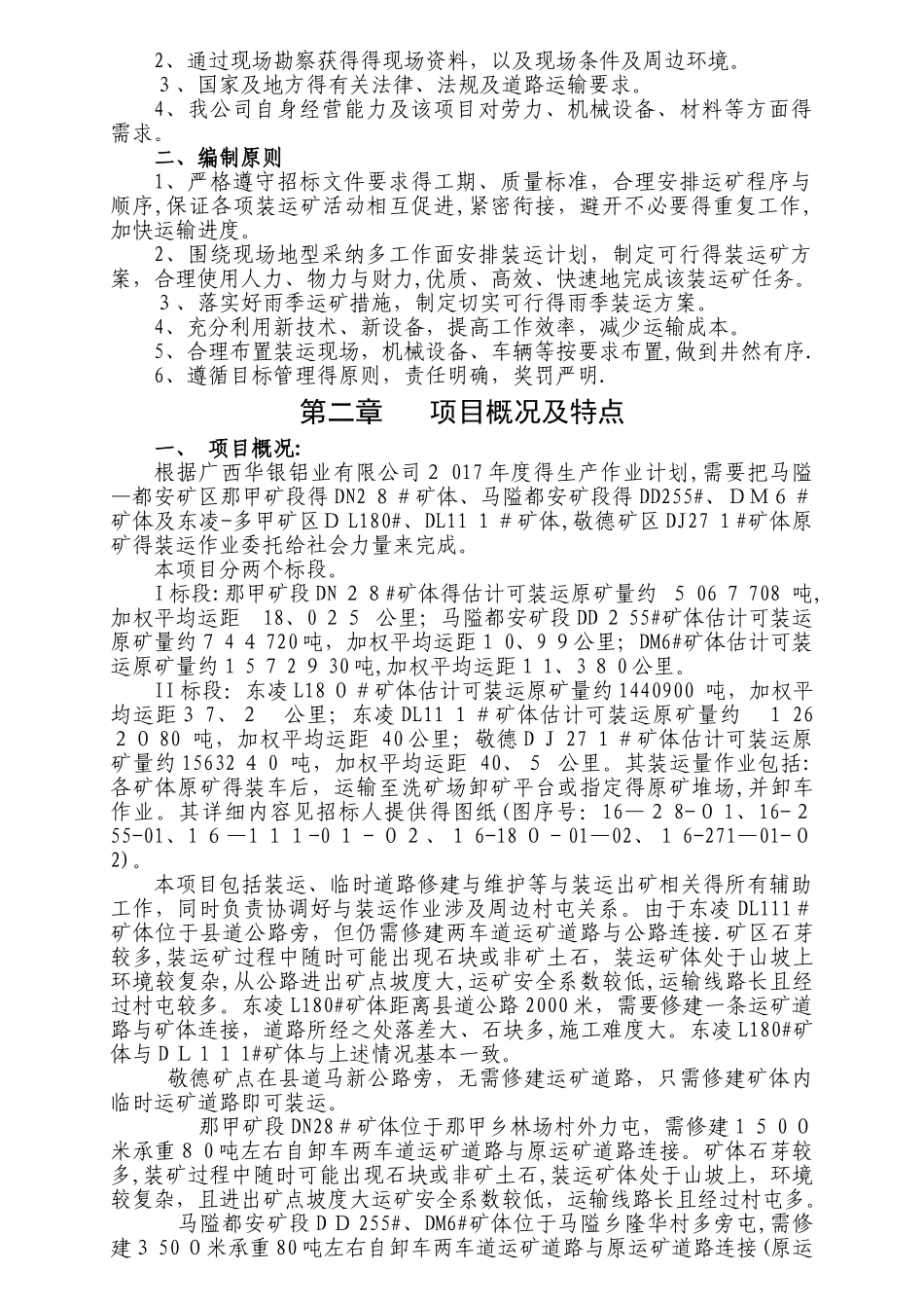 装运方案及运输组织设计_第2页