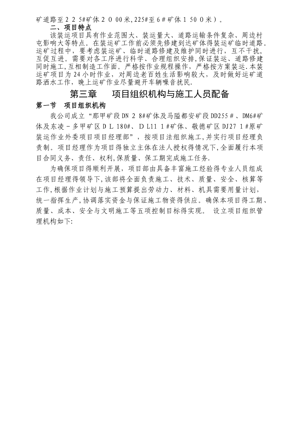 装运方案及运输组织设计_第3页