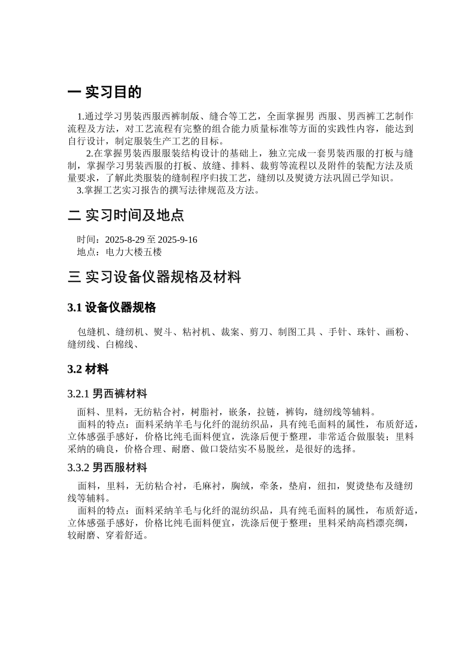 装男工艺制作实习报告--大学毕设论文_第2页