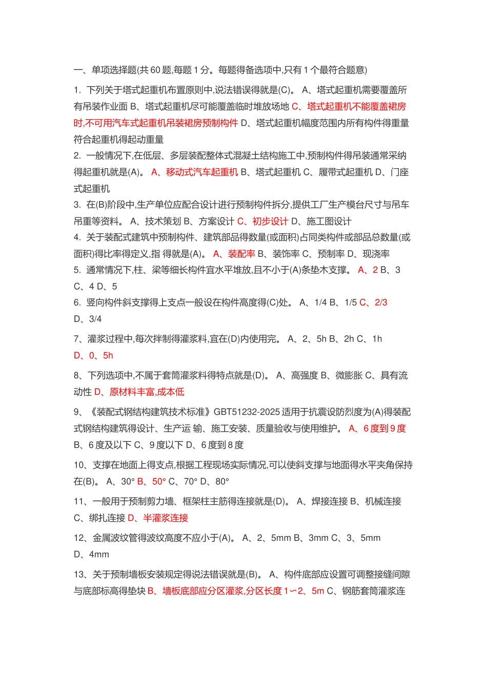 装配式《建筑施工》_第1页