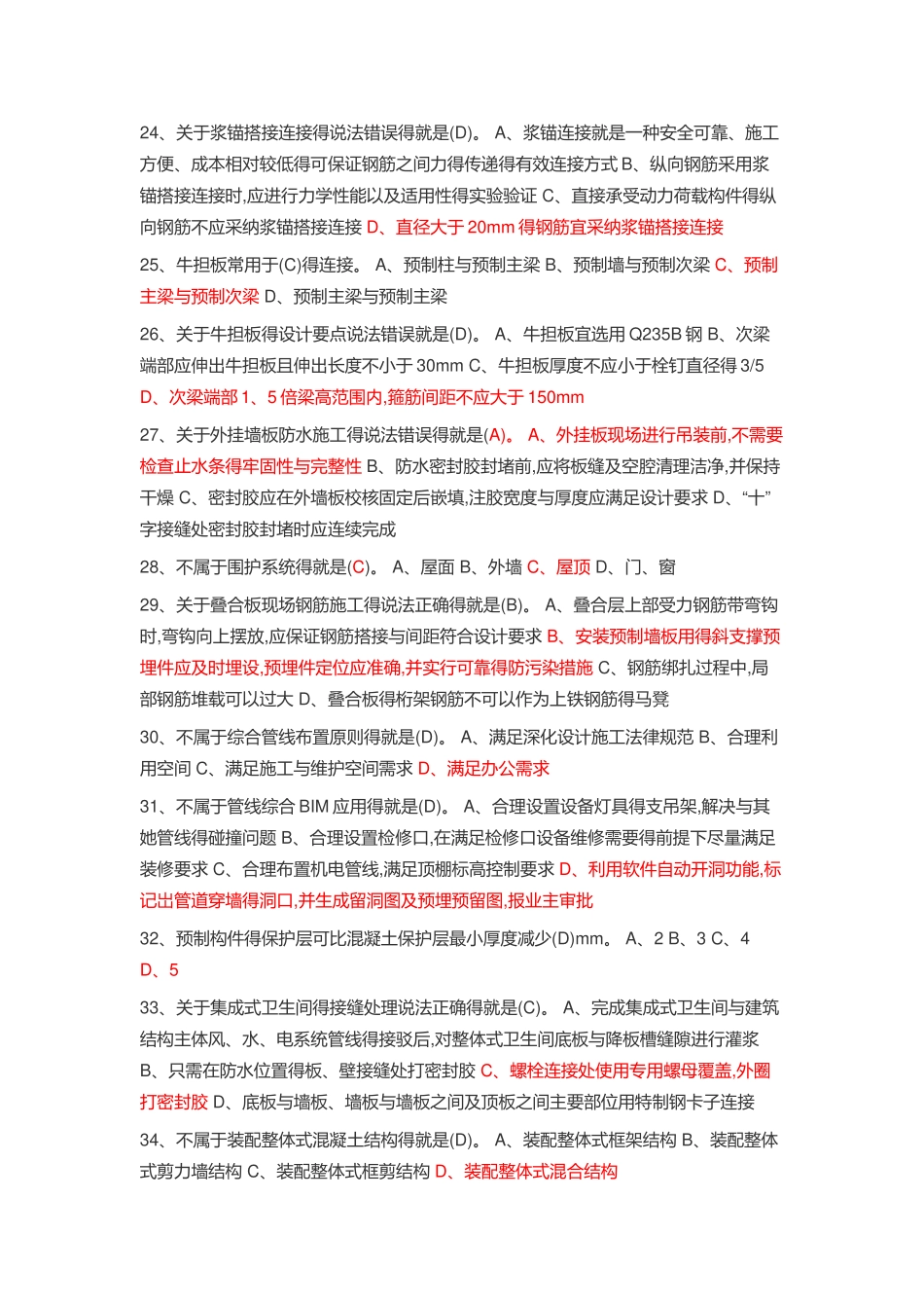 装配式《建筑施工》_第3页