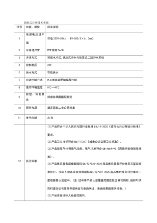 装配式公厕技术全参数