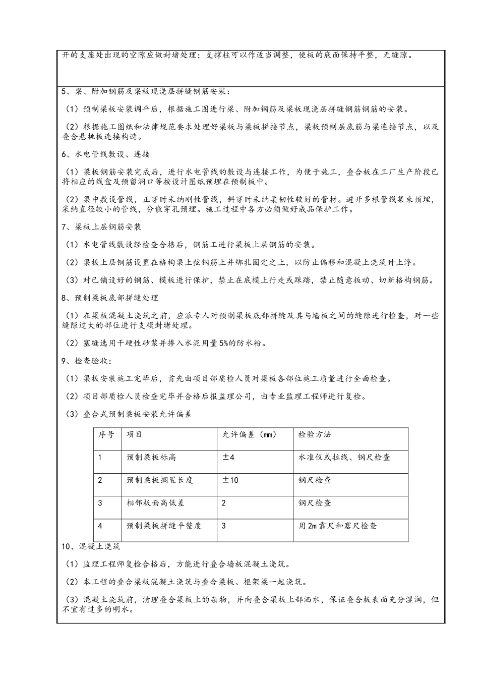 装配式施工工艺_第3页