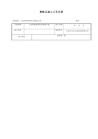 装配式施工工艺