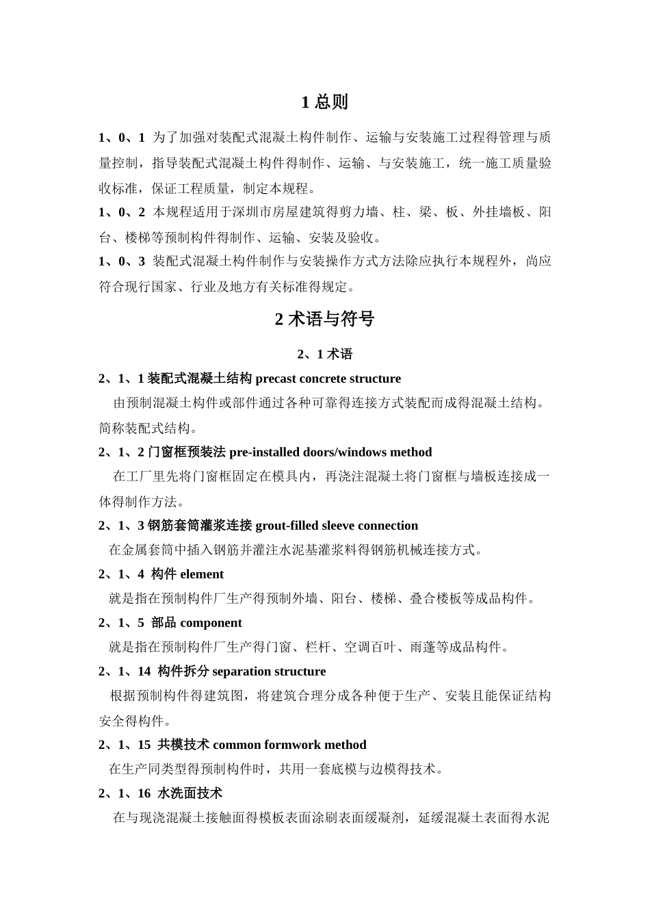 装配式混凝土构件操作规程_第3页