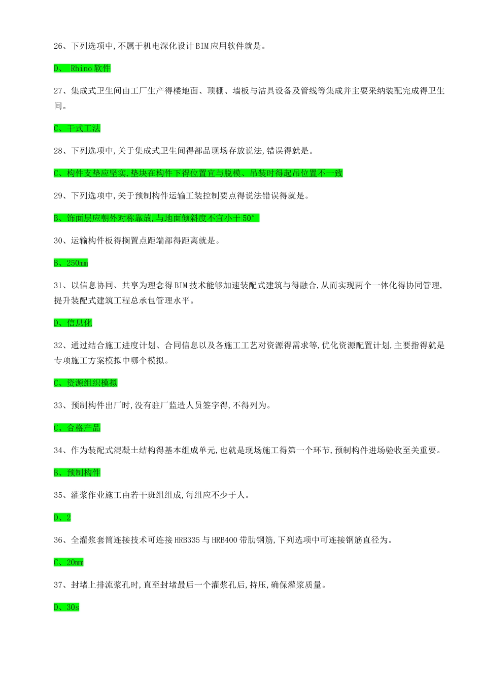 装配式工程师-建筑施工网考答案_第3页