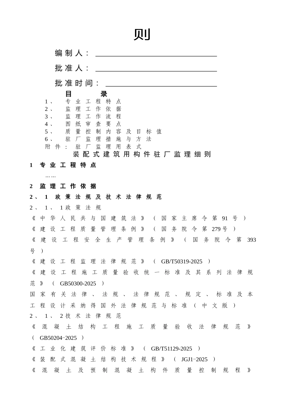 装配式建筑用构件驻厂监理细则_第2页