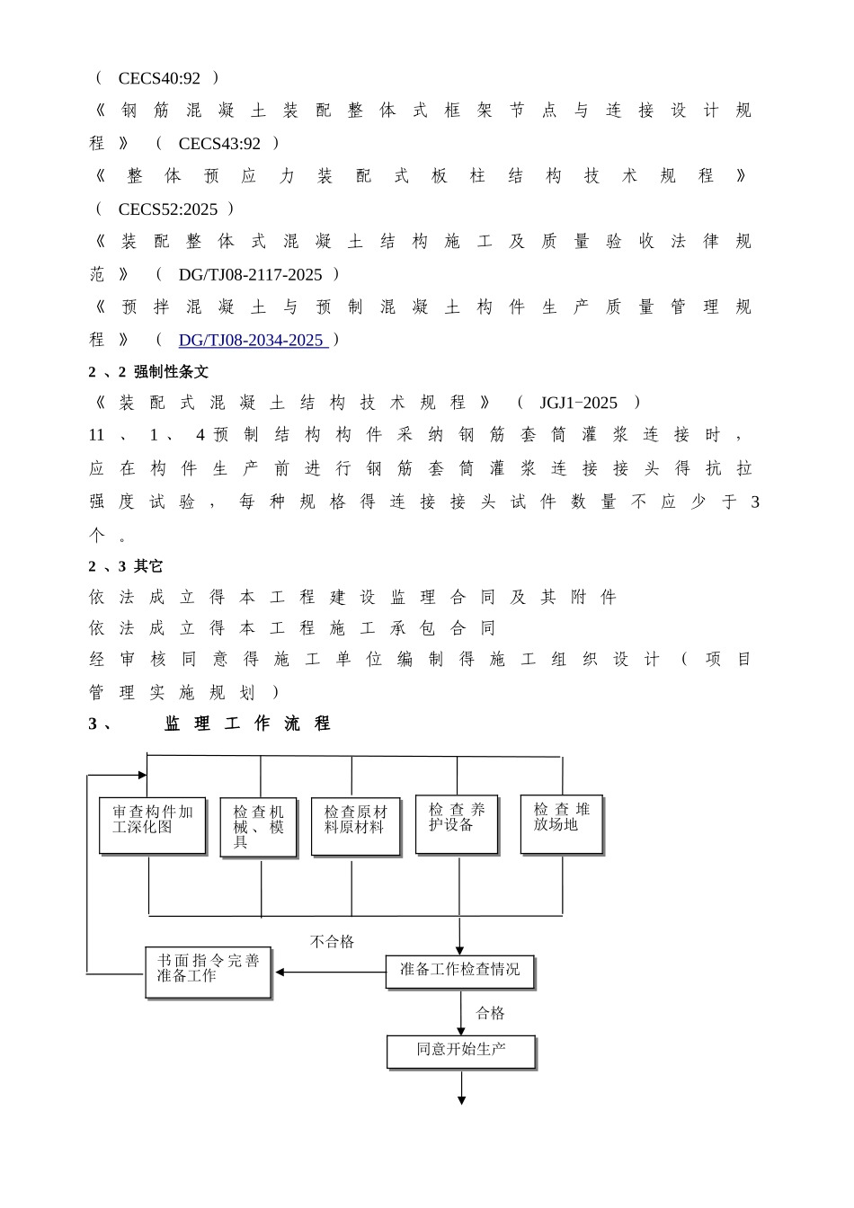 装配式建筑用构件驻厂监理细则_第3页