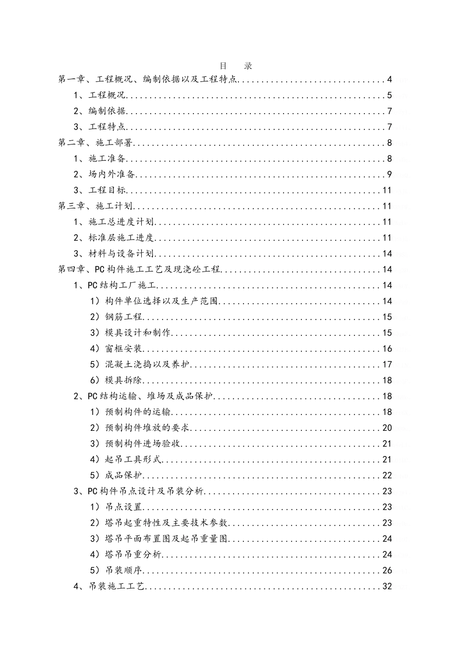 装配式结构专项施工方案水泉项目_第2页