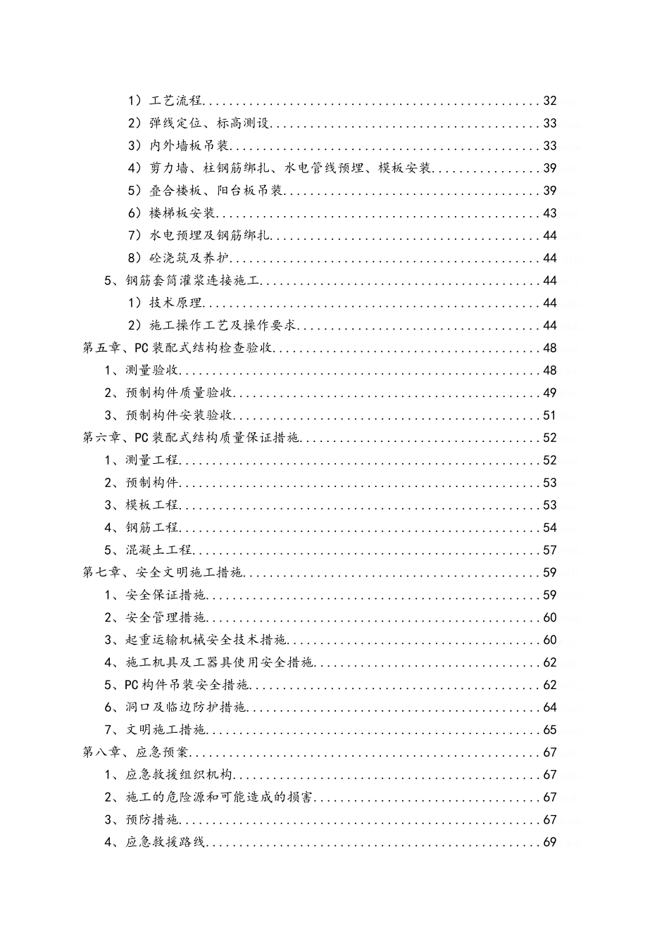 装配式结构专项施工方案水泉项目_第3页