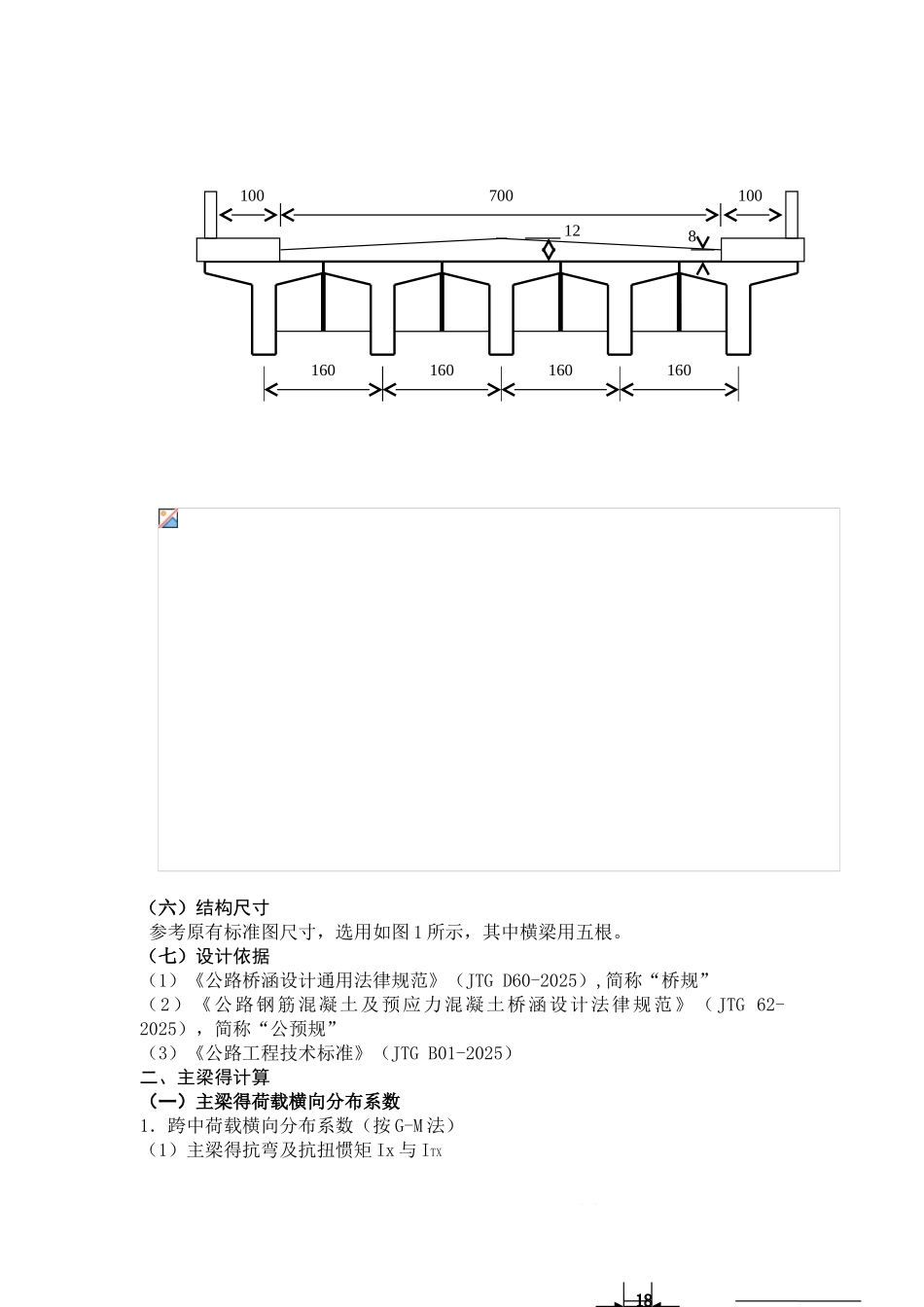 装配式钢筋混凝土简支T型梁桥_第2页