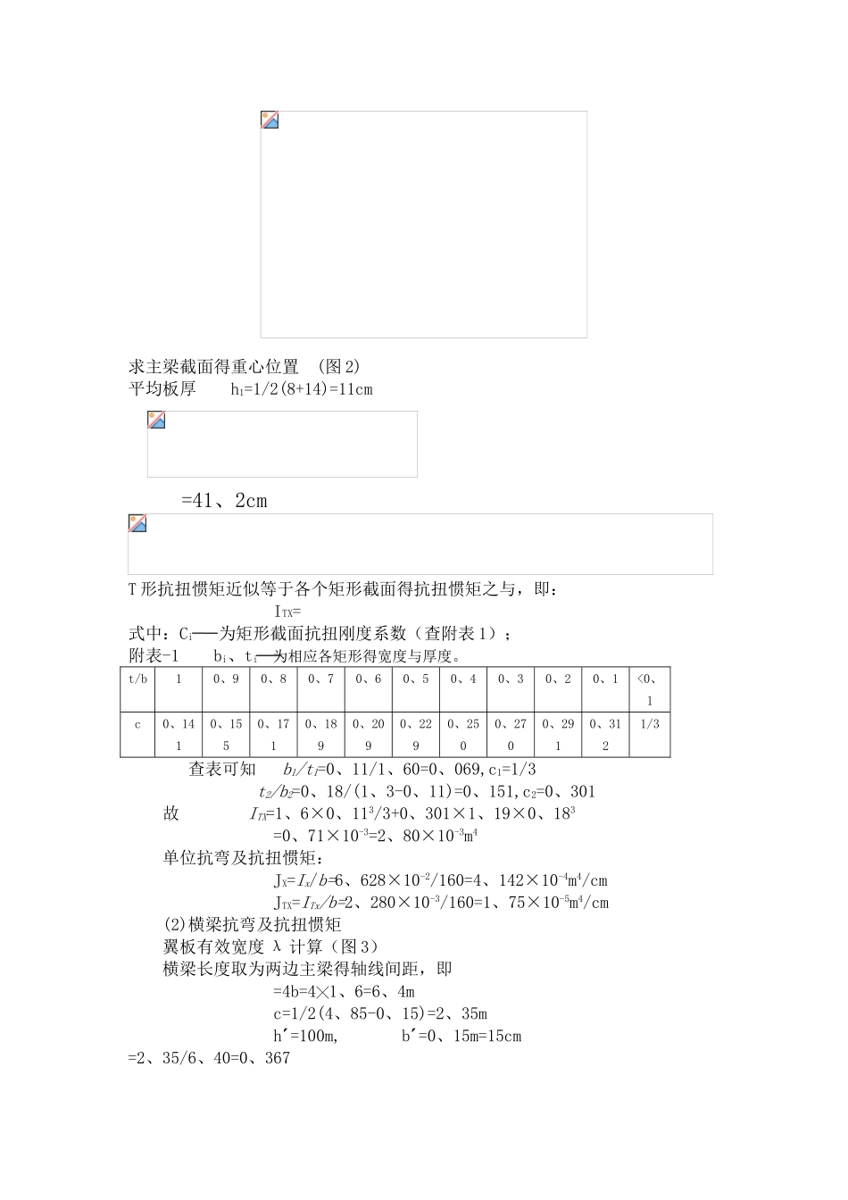 装配式钢筋混凝土简支T型梁桥_第3页