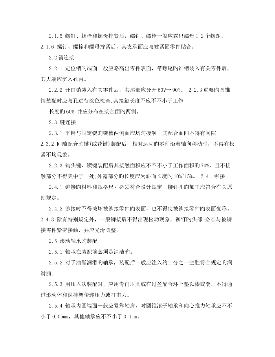 装配通用技术条件机械电子类_第2页