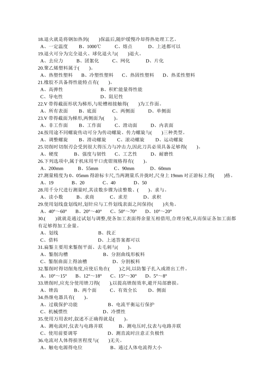 装配钳工理论习题_第2页