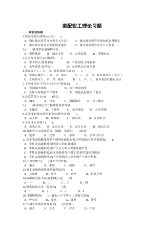 装配钳工理论习题