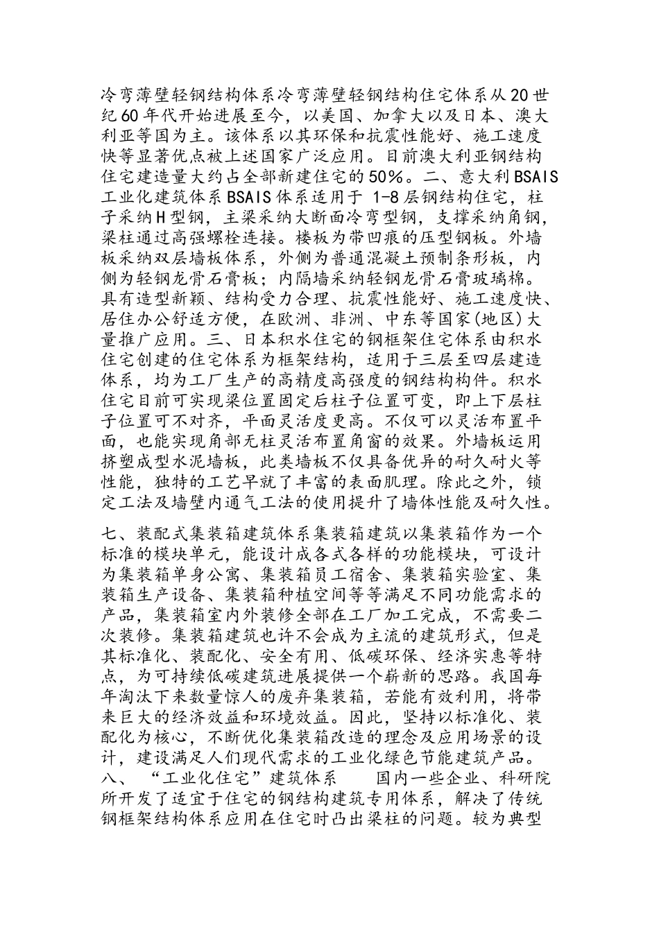 装配式钢结构建筑体系简介_第2页