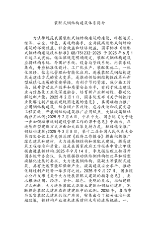 装配式钢结构建筑体系简介