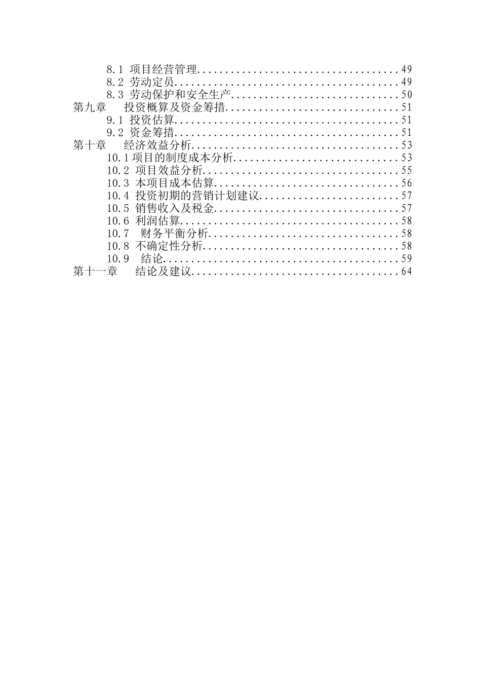 装配式钢板粮仓、精工机械、养殖机械及大型物流装备加工制造项目可行性研究报告_第2页