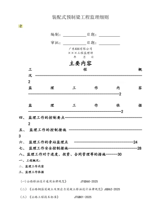 装配式预制梁工程监理细则