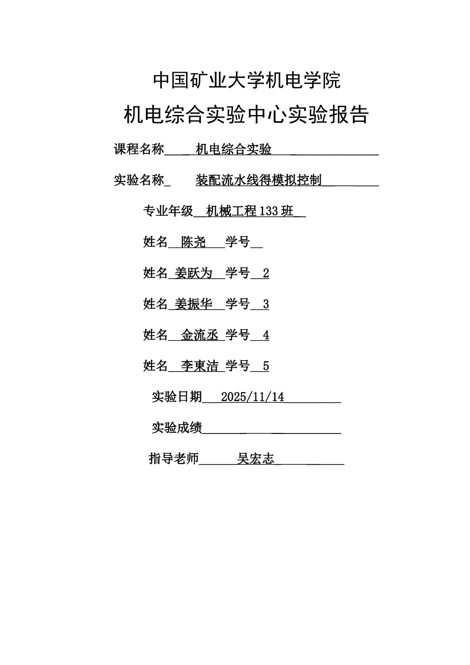 装配流水线控制的模拟_第1页