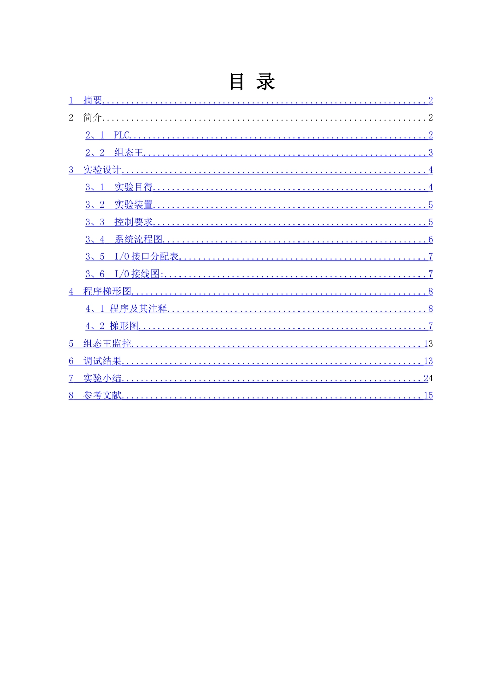 装配流水线控制的模拟_第2页