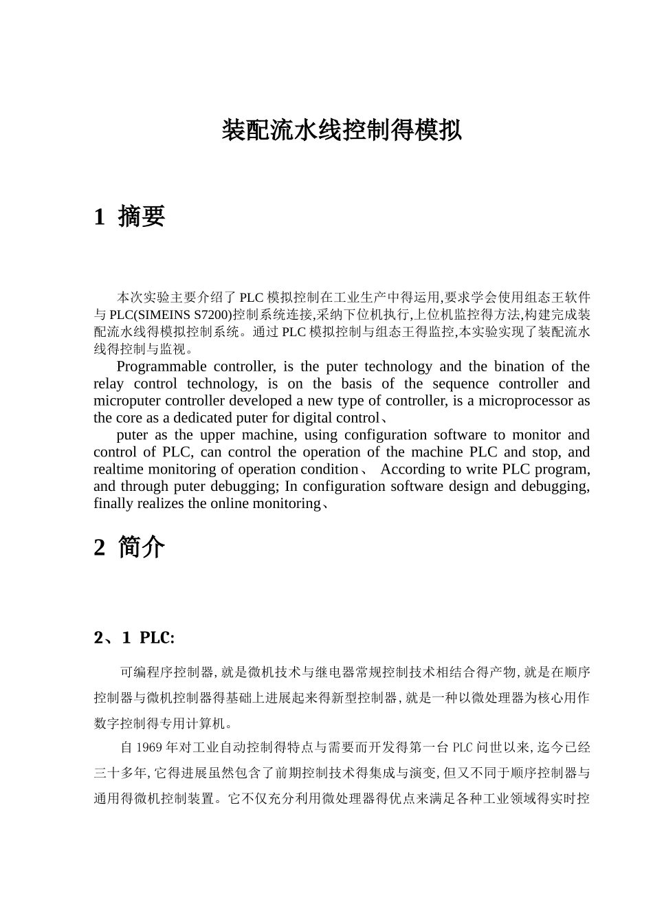 装配流水线控制的模拟_第3页