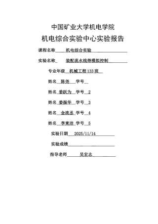 装配流水线控制的模拟