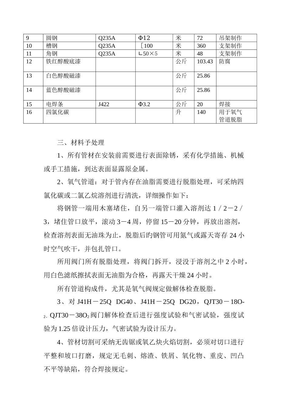 装配焊接车间施工工艺_第3页
