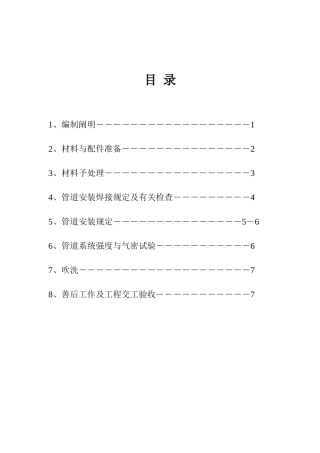 装配焊接车间施工工艺