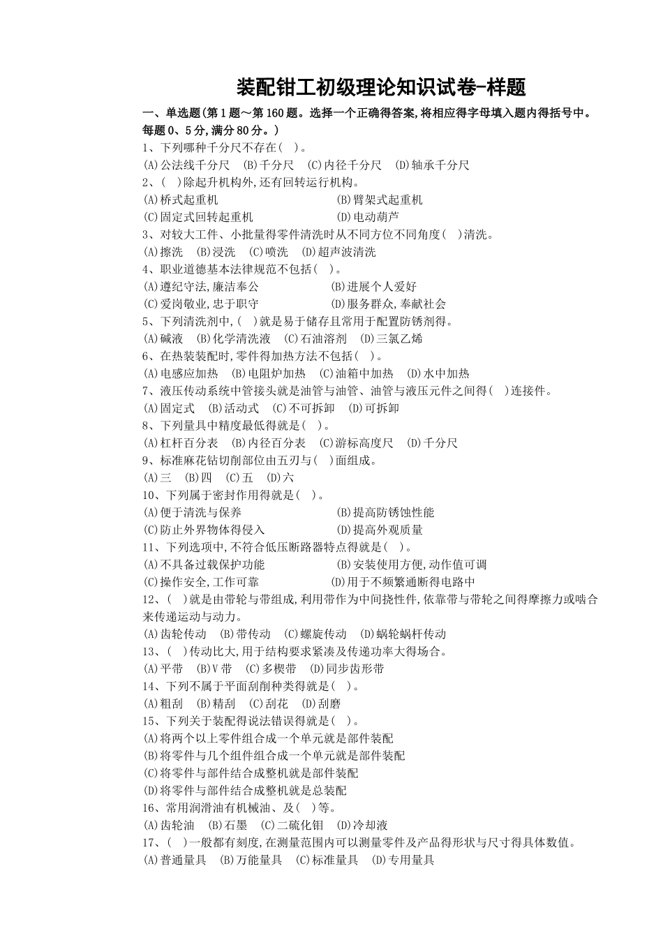 装配钳工_初级_第1页