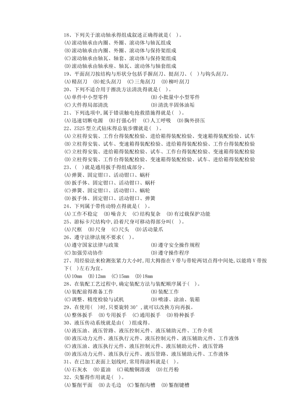 装配钳工_初级_第2页