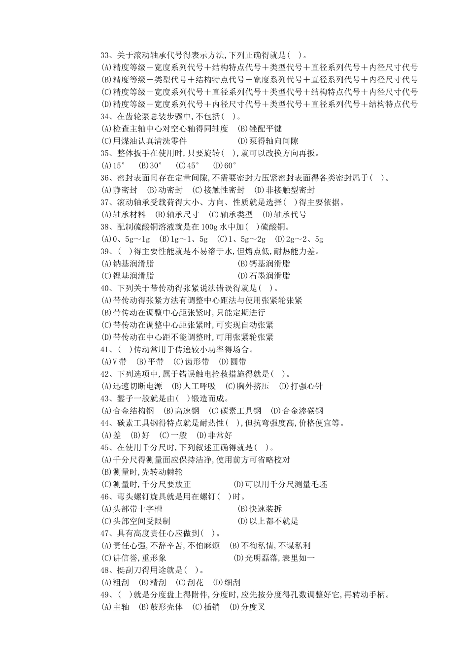 装配钳工_初级_第3页