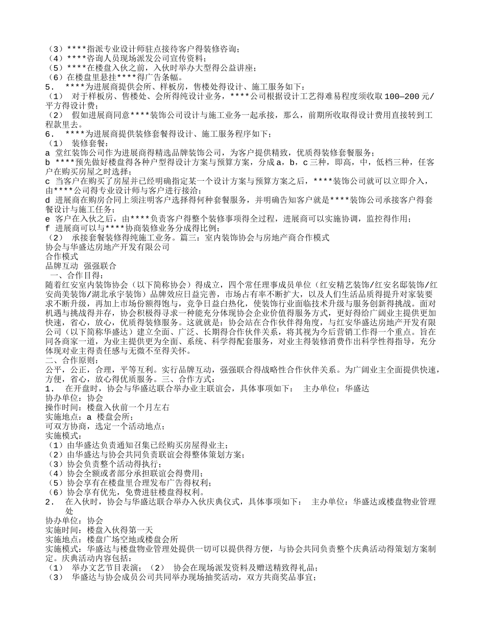装饰与房地产商合作模式_第3页
