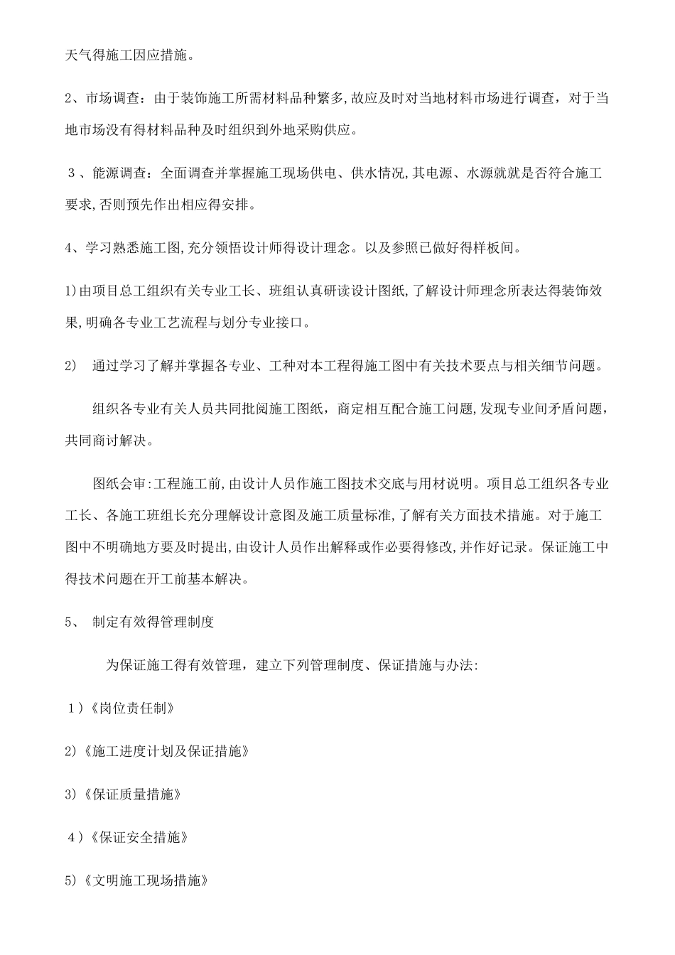 装饰专修施工组织设计_第2页