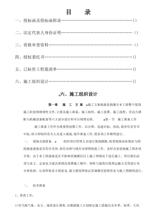 装饰专修施工组织设计