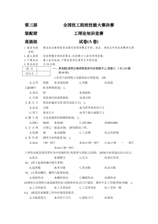 装配钳工理论试题 A 卷