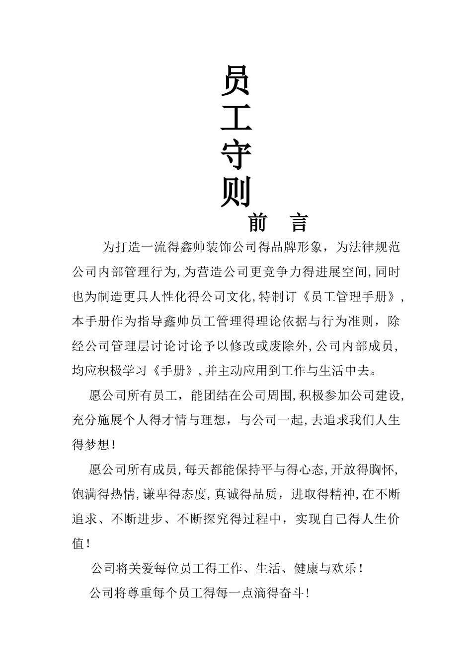 装饰公司员工守则_第1页