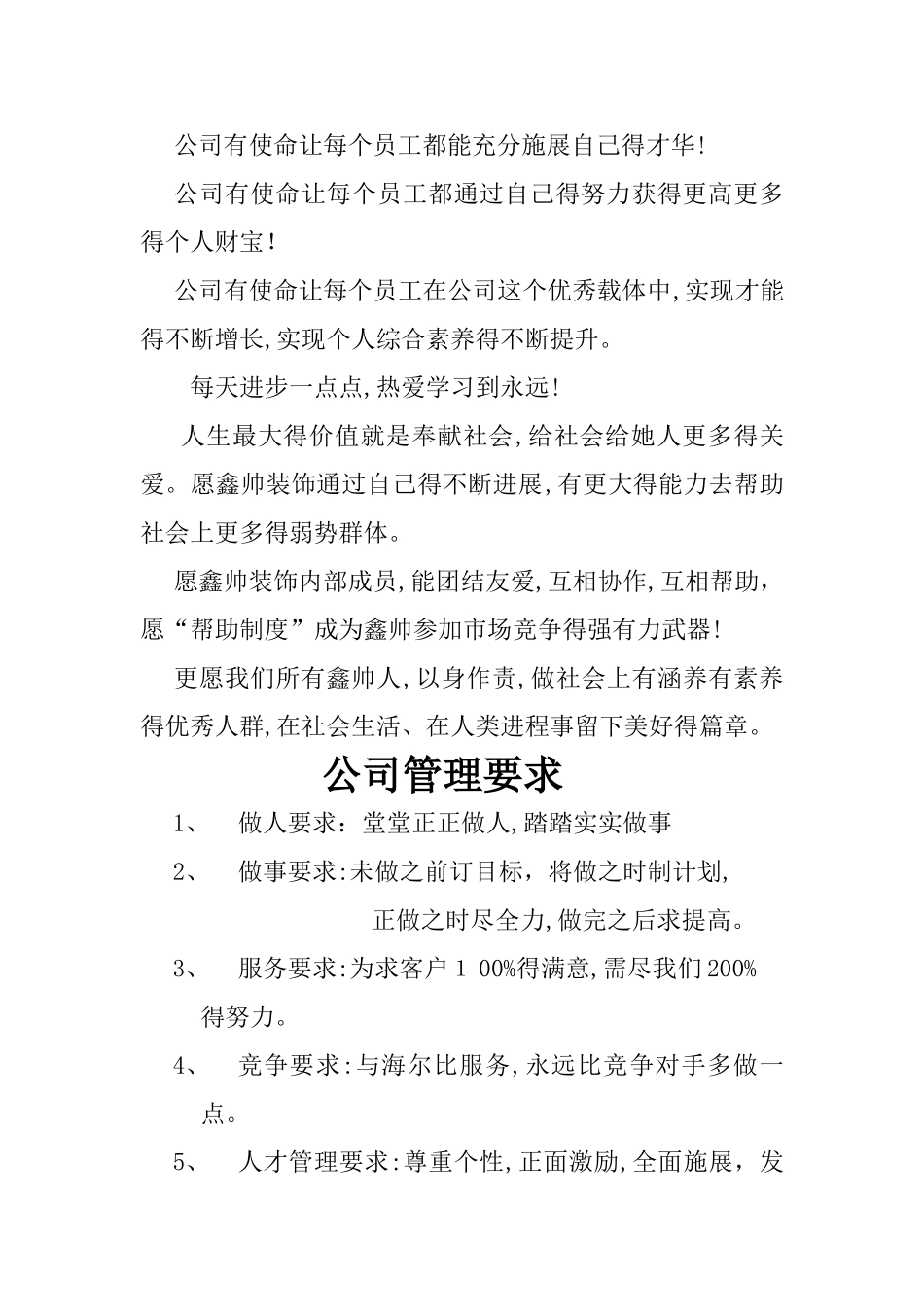 装饰公司员工守则_第2页