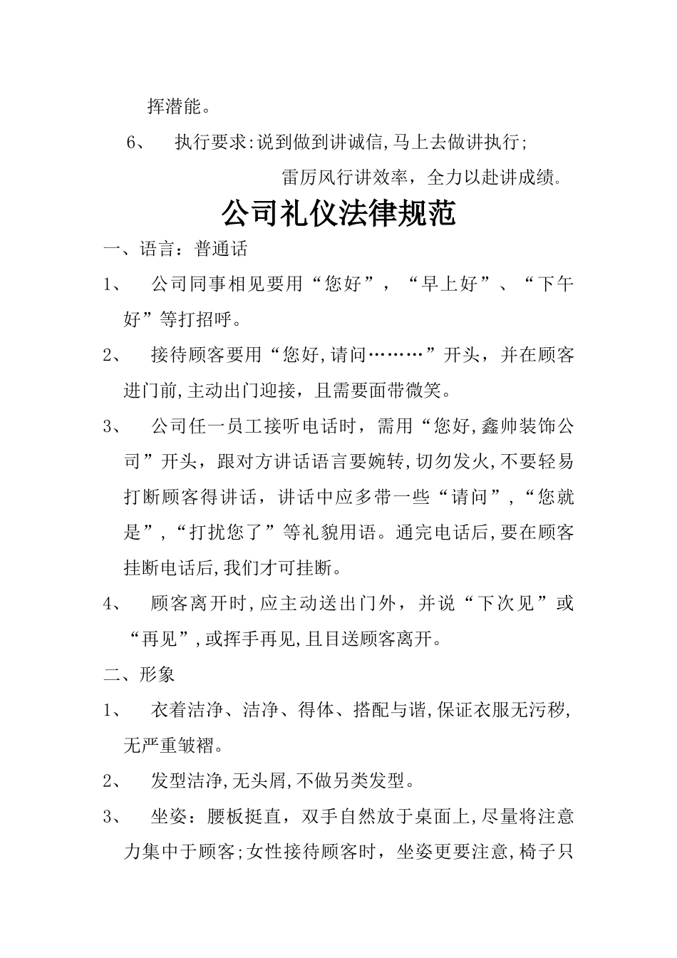 装饰公司员工守则_第3页