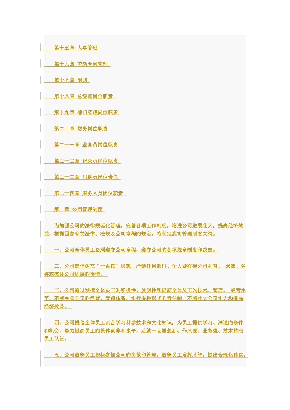 装饰业务员岗位职责公司管理制度及岗位职责_第2页