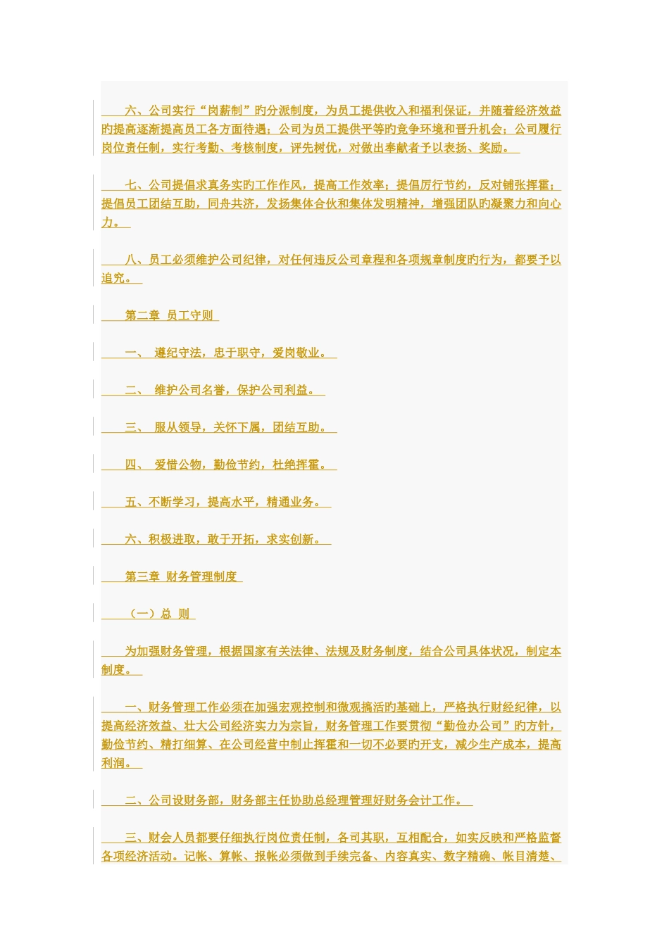 装饰业务员岗位职责公司管理制度及岗位职责_第3页